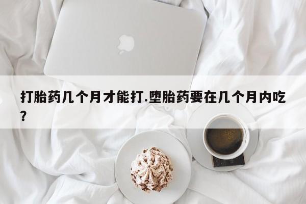 打胎药专卖微信资讯 第38页