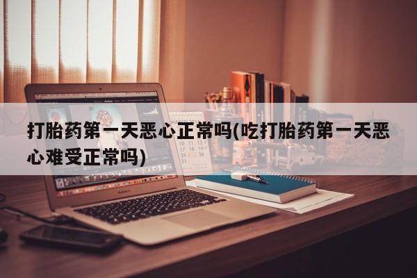 打胎药专卖微信资讯 第31页