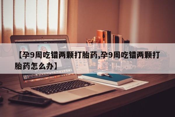 打胎药专卖微信动态 第4页